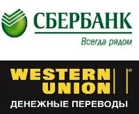 Сбербанк России станет самым крупным партнером компании Western Union Сбербанк России станет самым крупным партнером компании Western Union